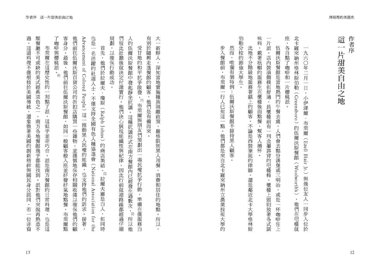烤箱裡的美國史：11道派品認識美國的歷史與文化（首刷隨書贈送2026自由派年曆） 平裝書 Paperback