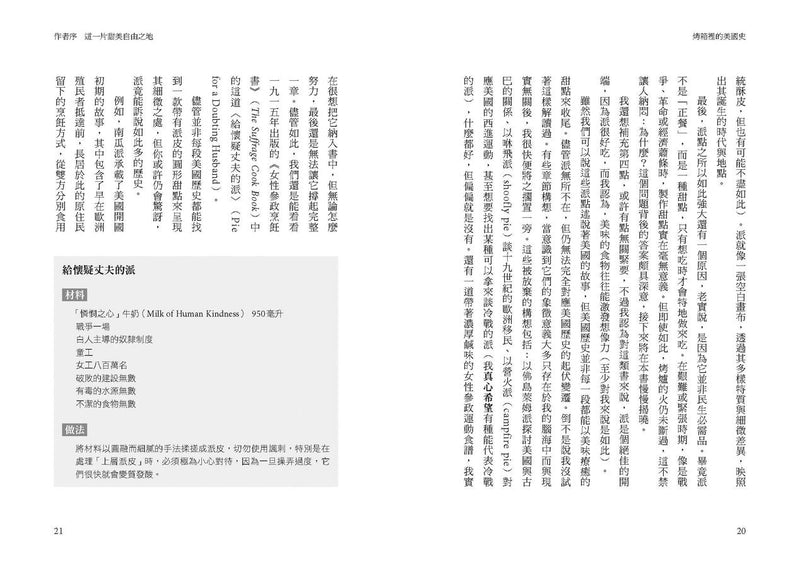 烤箱裡的美國史：11道派品認識美國的歷史與文化（首刷隨書贈送2026自由派年曆） 平裝書 Paperback