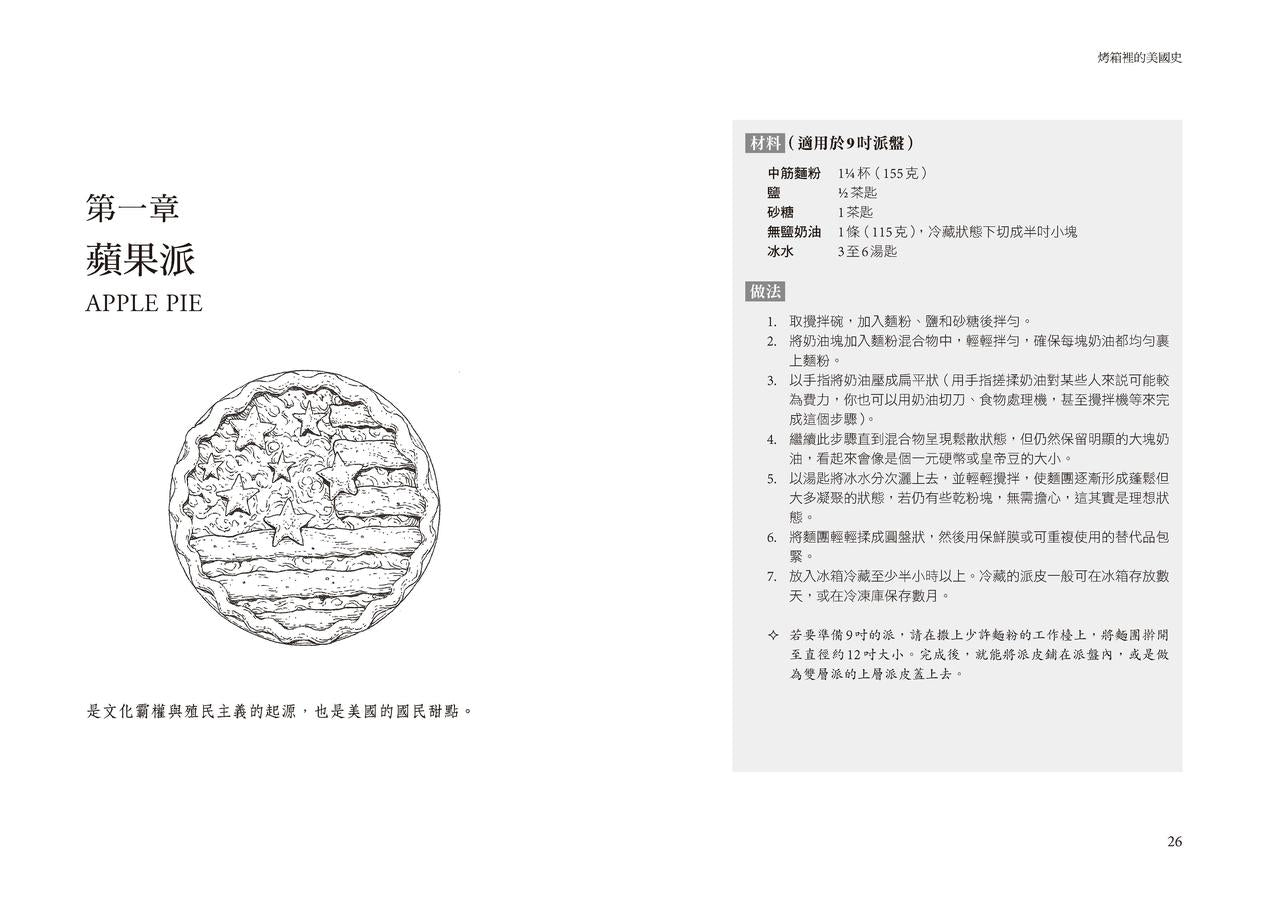 烤箱裡的美國史：11道派品認識美國的歷史與文化（首刷隨書贈送2026自由派年曆） 平裝書 Paperback