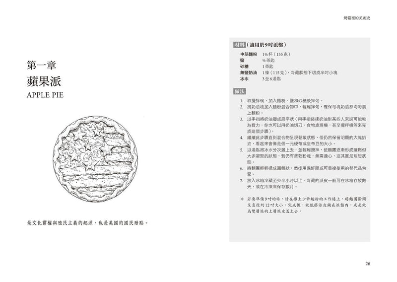 烤箱裡的美國史：11道派品認識美國的歷史與文化（首刷隨書贈送2026自由派年曆） 平裝書 Paperback