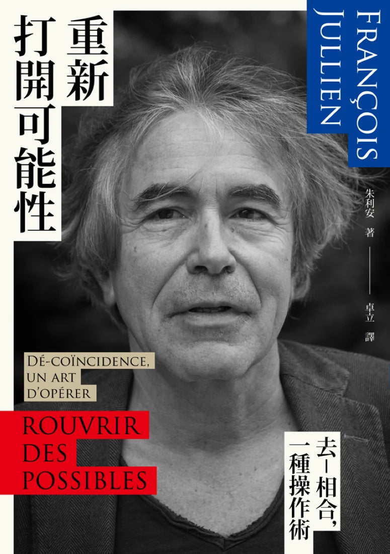 重新打開可能性：去－相合，一種操作術 平裝書 Paperback