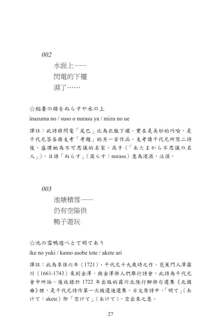 我亦見過了月：千代尼俳句300首 平裝書 Paperback