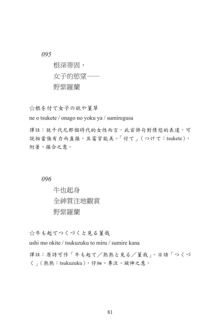 我亦見過了月：千代尼俳句300首 平裝書 Paperback