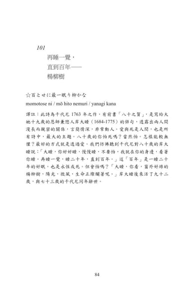 我亦見過了月：千代尼俳句300首 平裝書 Paperback