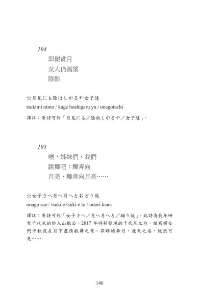 我亦見過了月：千代尼俳句300首 平裝書 Paperback