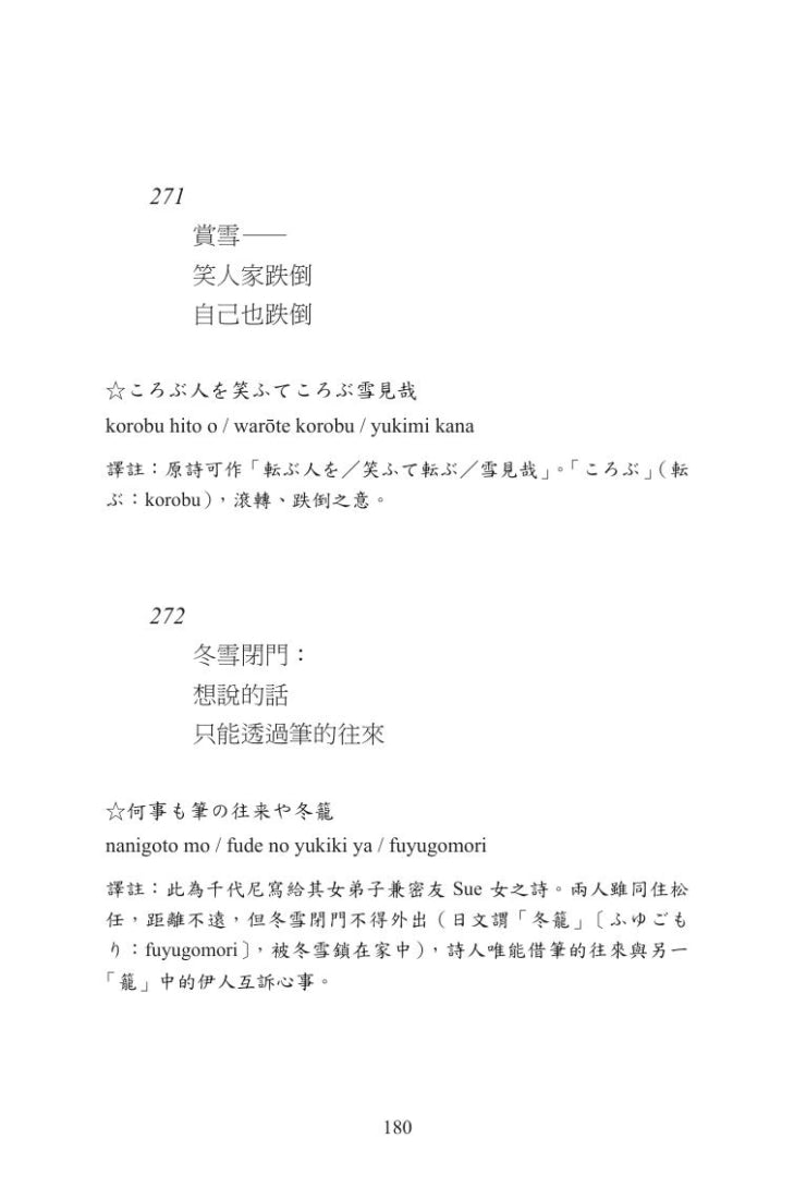 我亦見過了月：千代尼俳句300首 平裝書 Paperback