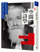 空間詩學 平裝書 Paperback
