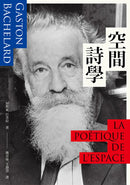空間詩學 平裝書 Paperback