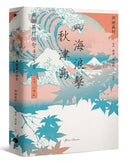 四海浪擊秋津島：與謝蕪村俳句475首 平裝書 Paperback