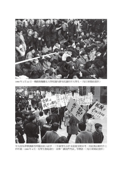 1968：日本現代史的轉捩點，席捲日本的革命浪潮（四冊不分售） 平裝書 Paperback