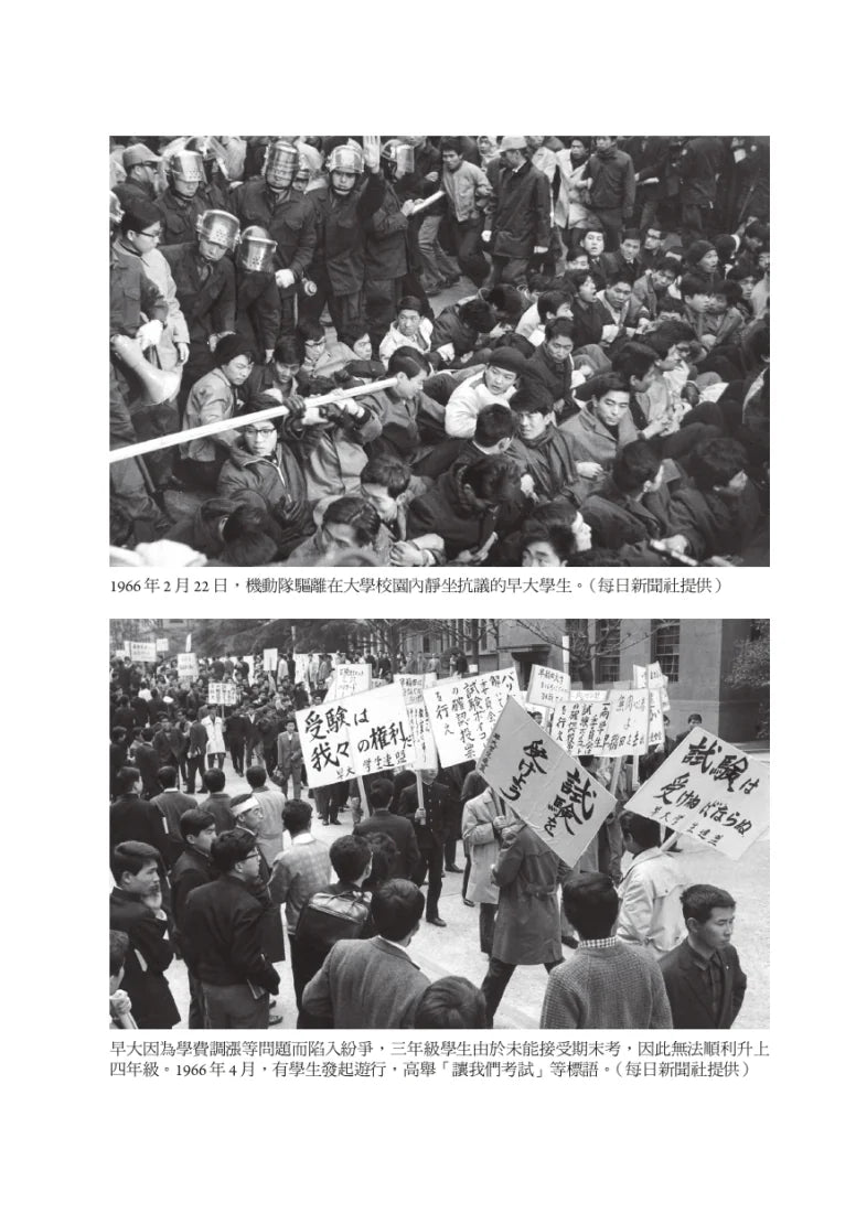 1968：日本現代史的轉捩點，席捲日本的革命浪潮（四冊不分售） 平裝書 Paperback