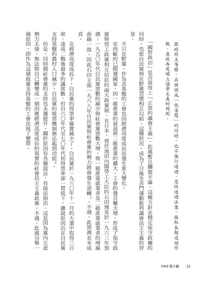 1968：日本現代史的轉捩點，席捲日本的革命浪潮（四冊不分售） 平裝書 Paperback