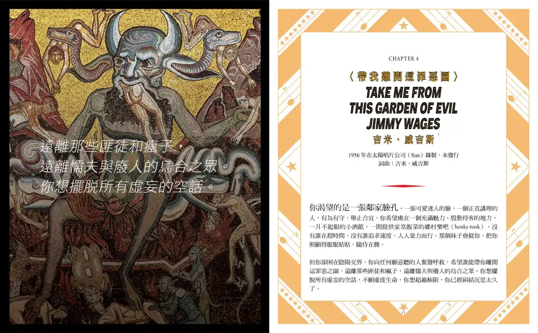 當代歌曲哲學（隨書附巴布狄倫復古彩印金句書籤+馬世芳導讀別冊） 精裝書 Hardback
