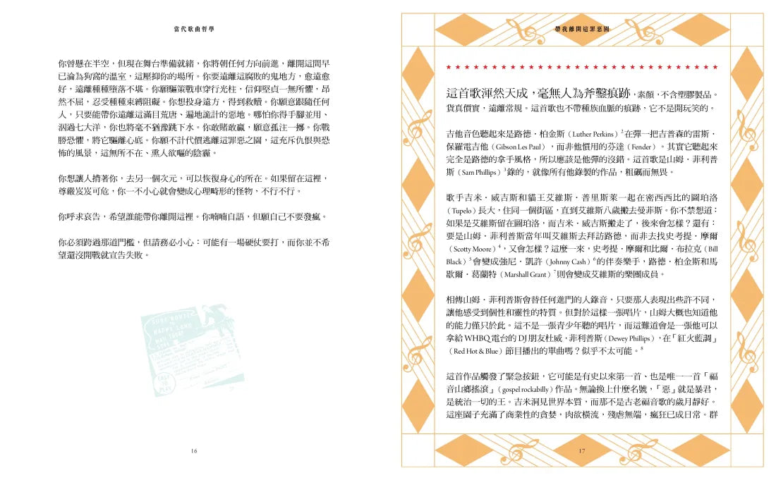 當代歌曲哲學（隨書附巴布狄倫復古彩印金句書籤+馬世芳導讀別冊） 精裝書 Hardback