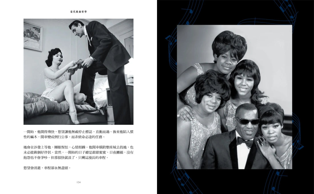 當代歌曲哲學（隨書附巴布狄倫復古彩印金句書籤+馬世芳導讀別冊） 精裝書 Hardback