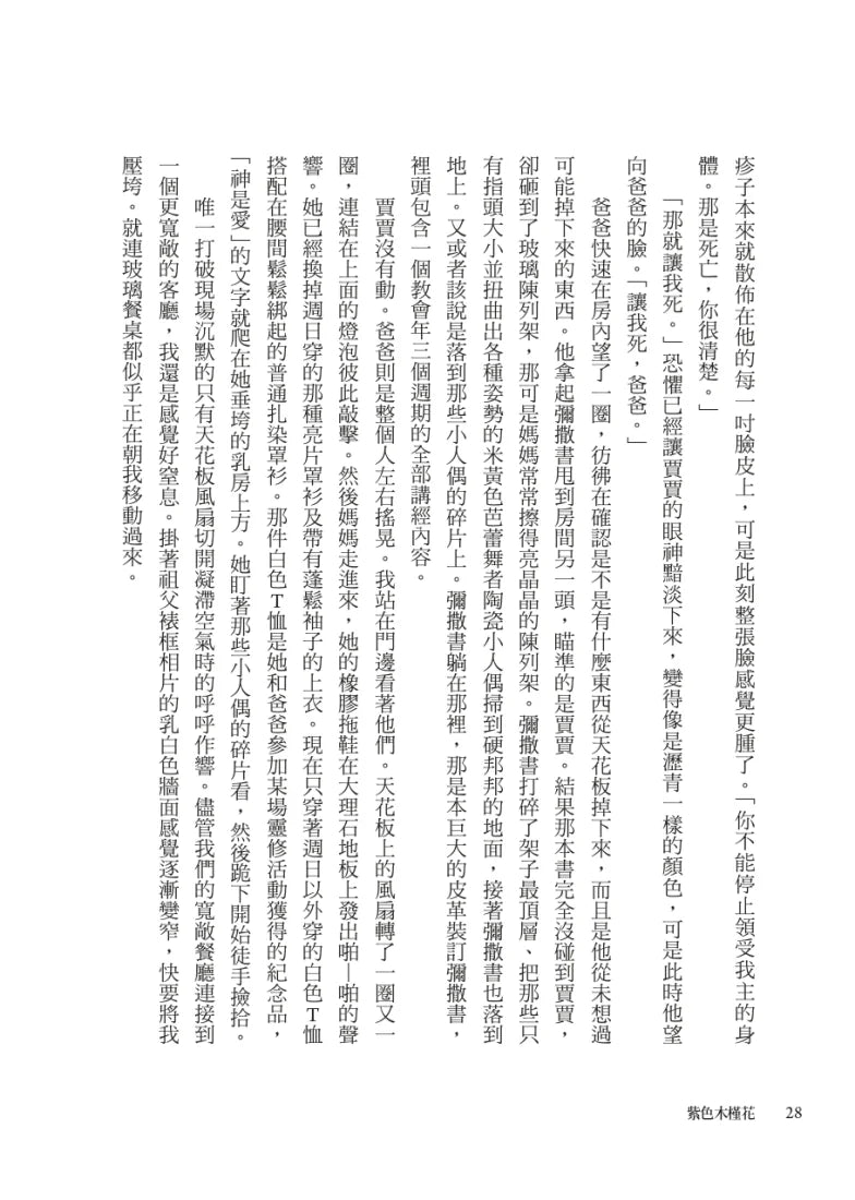 紫色木槿花（非裔天才女作家阿迪契一鳴驚人的處女作） 平裝書 Paperback