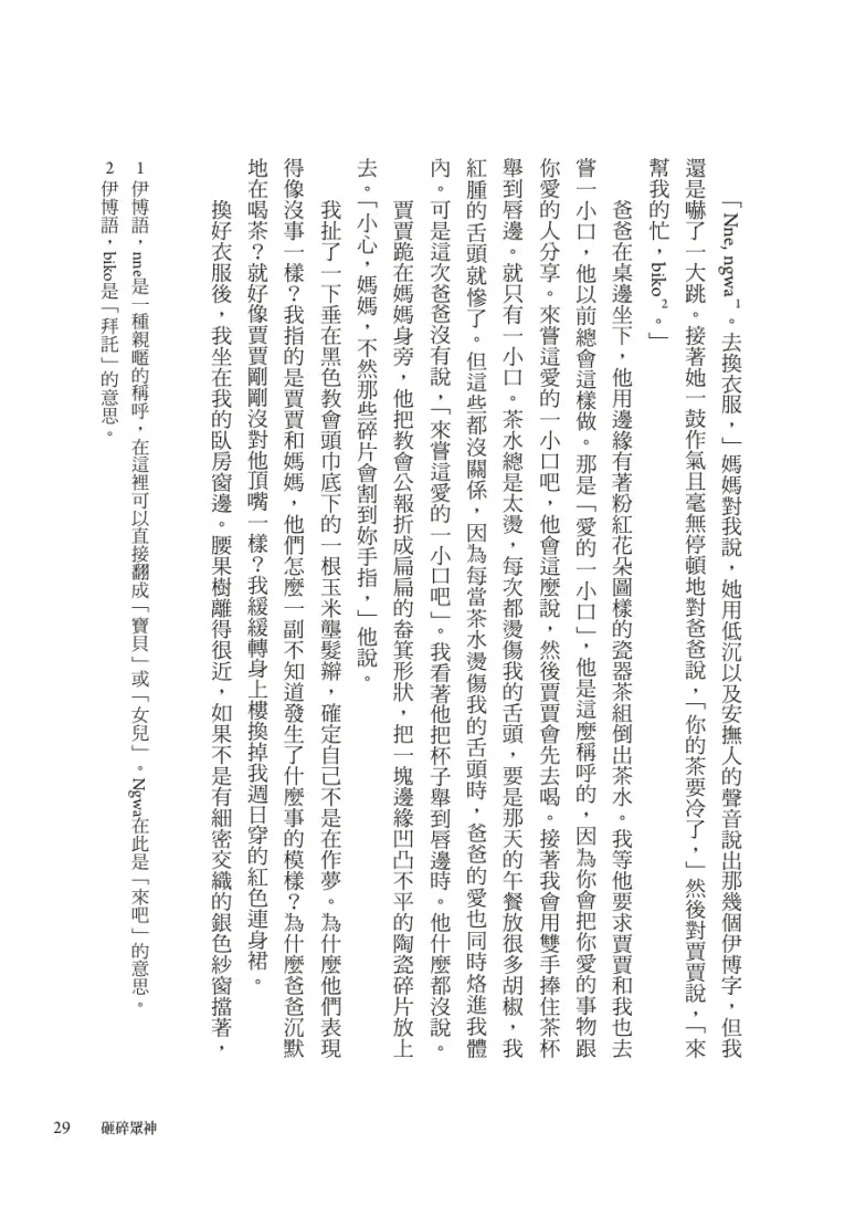 紫色木槿花（非裔天才女作家阿迪契一鳴驚人的處女作） 平裝書 Paperback