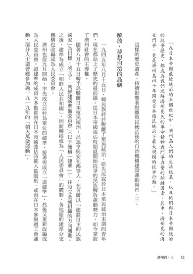 濟州四．三：跨越沉默，讓真相走向世界 平裝書 Paperback