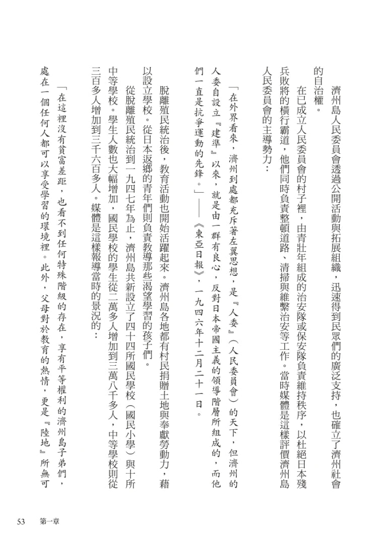 濟州四．三：跨越沉默，讓真相走向世界 平裝書 Paperback