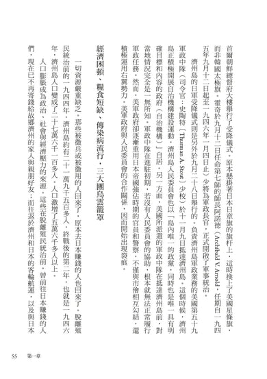濟州四．三：跨越沉默，讓真相走向世界 平裝書 Paperback