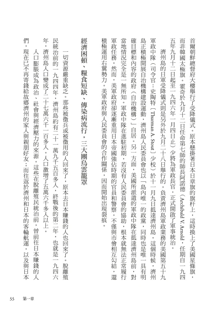 濟州四．三：跨越沉默，讓真相走向世界 平裝書 Paperback