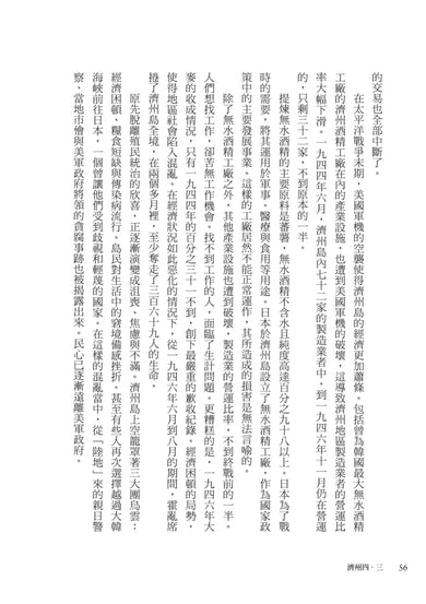 濟州四．三：跨越沉默，讓真相走向世界 平裝書 Paperback