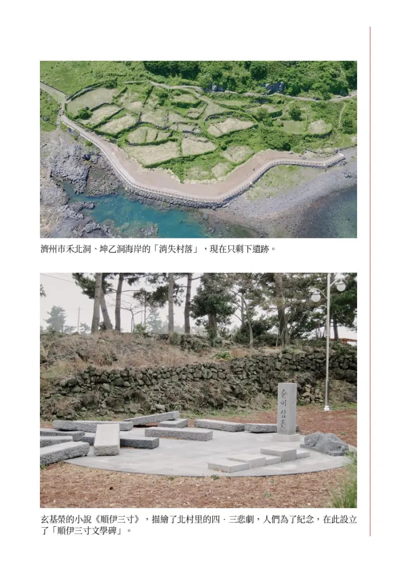 濟州四．三：跨越沉默，讓真相走向世界 平裝書 Paperback