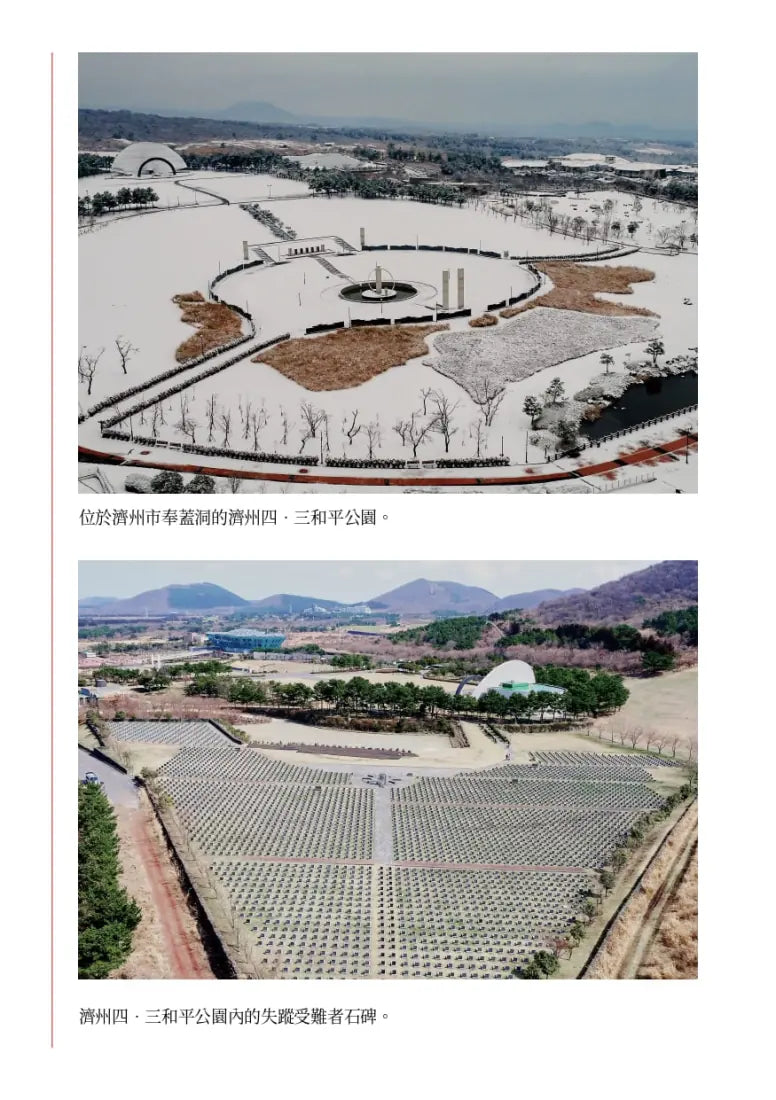 濟州四．三：跨越沉默，讓真相走向世界 平裝書 Paperback