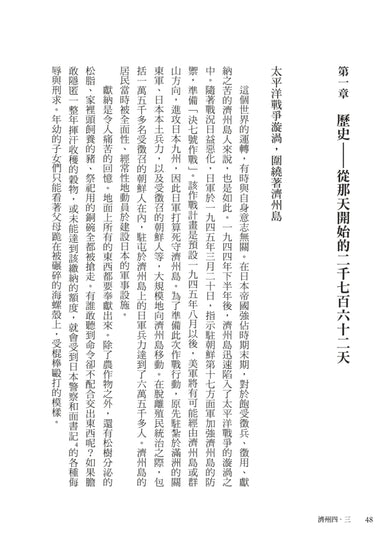 濟州四．三：跨越沉默，讓真相走向世界 平裝書 Paperback