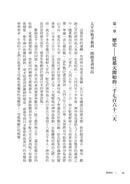 濟州四．三：跨越沉默，讓真相走向世界 平裝書 Paperback