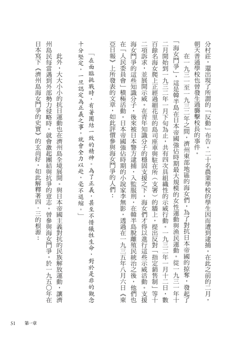 濟州四．三：跨越沉默，讓真相走向世界 平裝書 Paperback