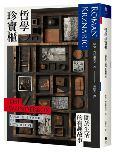 哲學珍寶櫃：關於生活的有趣故事 平裝書 Paperback