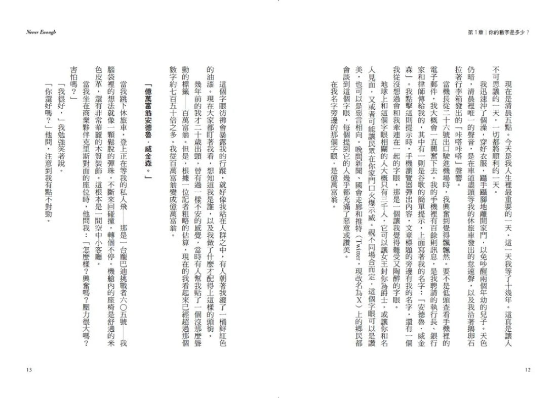 致富的心魔：金錢、成功與自我懷疑的致富人生 平裝書 Paperback