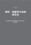 理應快樂：賽局理論與生活之道 平裝書 Paperback