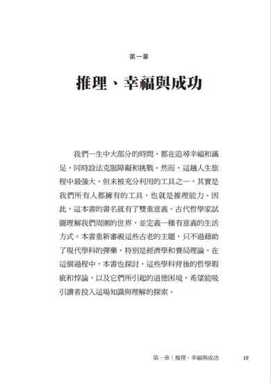 理應快樂：賽局理論與生活之道 平裝書 Paperback