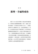 理應快樂：賽局理論與生活之道 平裝書 Paperback