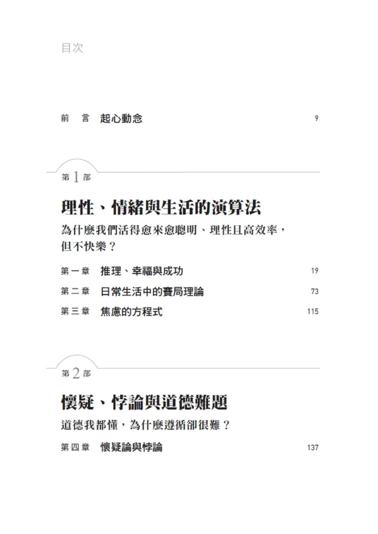 理應快樂：賽局理論與生活之道 平裝書 Paperback