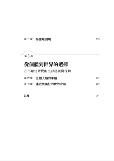 理應快樂：賽局理論與生活之道 平裝書 Paperback