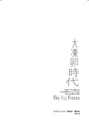 大凍卵時代：一場關於選擇、控制與生育自由的真實故事 平裝書 Paperback