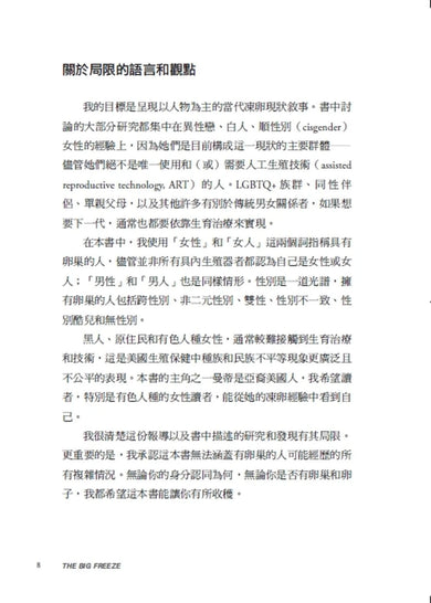 大凍卵時代：一場關於選擇、控制與生育自由的真實故事 平裝書 Paperback