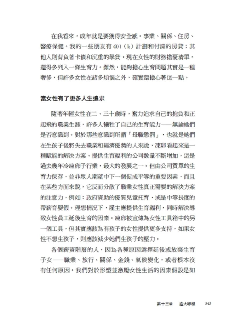 大凍卵時代：一場關於選擇、控制與生育自由的真實故事 平裝書 Paperback