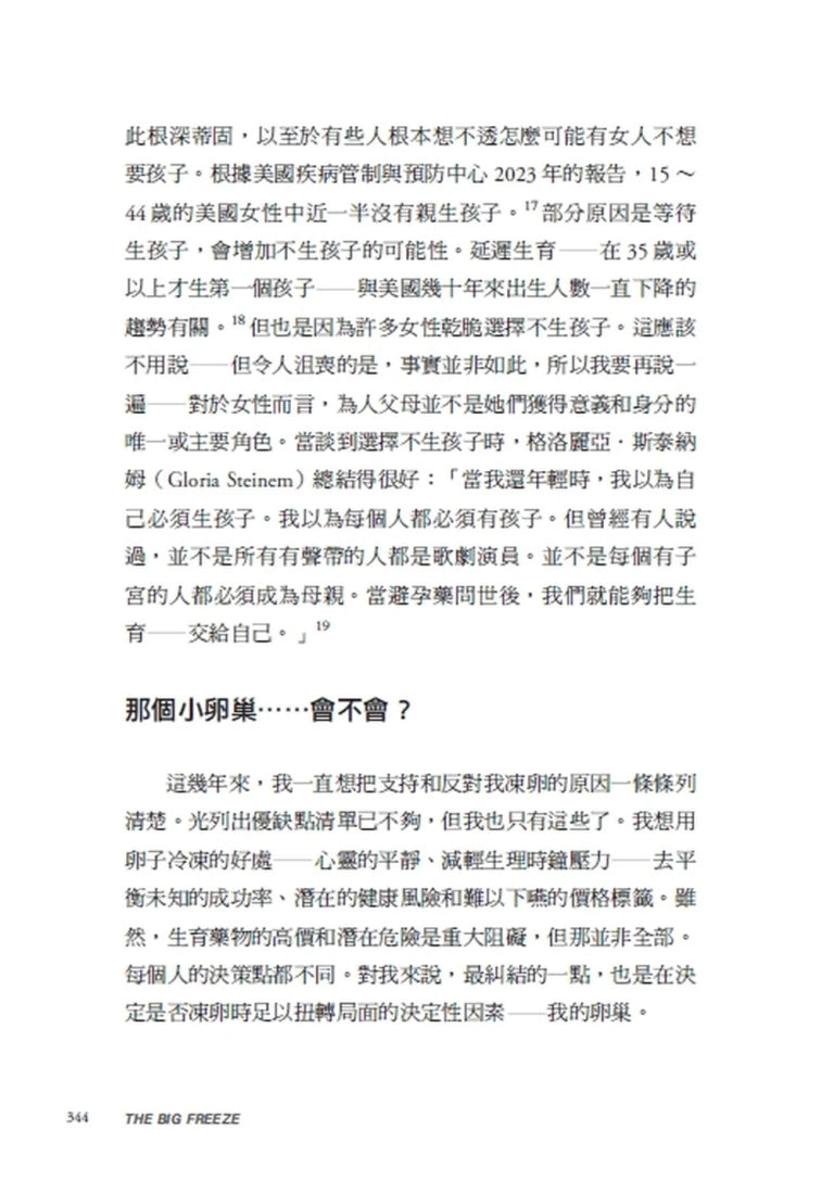 大凍卵時代：一場關於選擇、控制與生育自由的真實故事 平裝書 Paperback