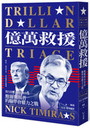 億萬救援：從白宮壓力到貨幣決策，鮑爾與川普的聯準會權力之戰（全新修訂版） 平裝書 Paperback