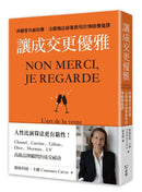 讓成交更優雅：與顧客共創故事，法國精品銷售教母的情緒價值課 平裝書 Paperback