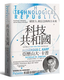 科技共和國：硬實力、軟信念與西方未來——Palantir 帕蘭泰爾的思想起源 平裝書 Paperback