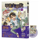 甲骨文學校：穿越到三千年前的殷商王朝（上）（隨書附贈《山海經》奇幻神獸圖鑑海報）-故事: 奇幻魔法 Fantasy & Magical-買書書 BuyBookBook