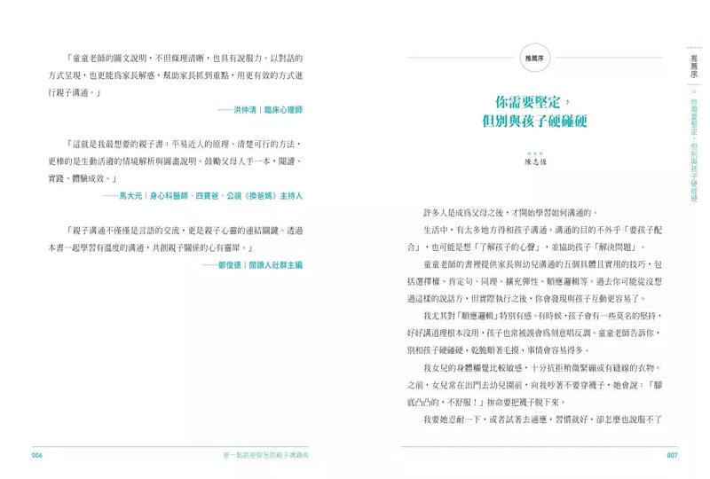 差一點就差很多的親子溝通術（全圖解）