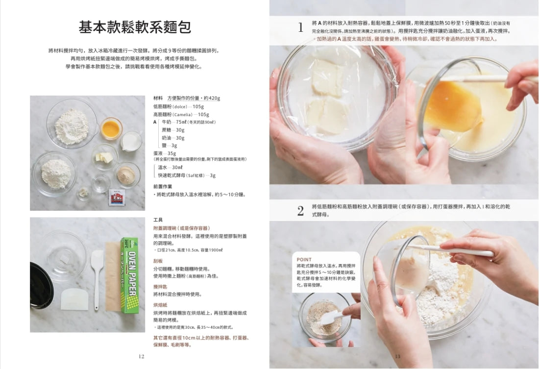 新手OK！若山曜子的麵包烘焙時光：學會2種麵糰，做出無限變化的鬆軟系麵包和酥脆系麵包 平裝書 Paperback