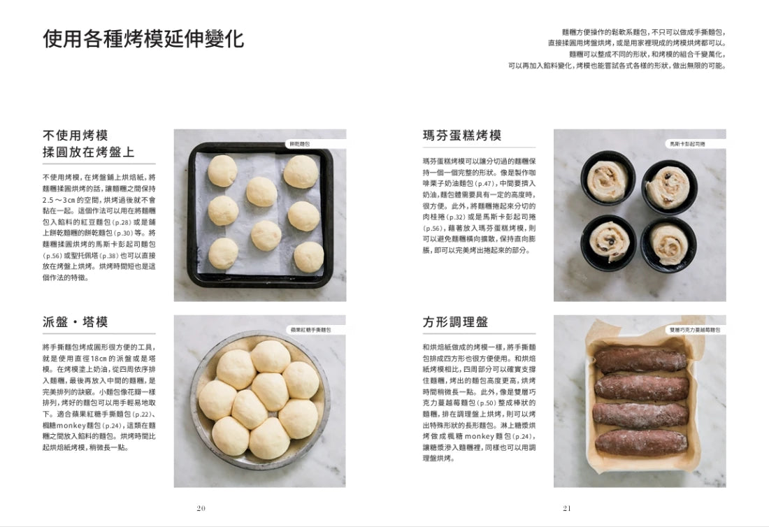 新手OK！若山曜子的麵包烘焙時光：學會2種麵糰，做出無限變化的鬆軟系麵包和酥脆系麵包 平裝書 Paperback
