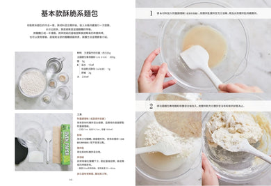 新手OK！若山曜子的麵包烘焙時光：學會2種麵糰，做出無限變化的鬆軟系麵包和酥脆系麵包 平裝書 Paperback